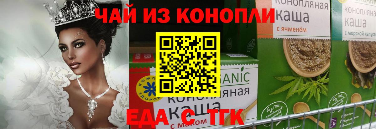 Еда ТГК марихуана Учалы