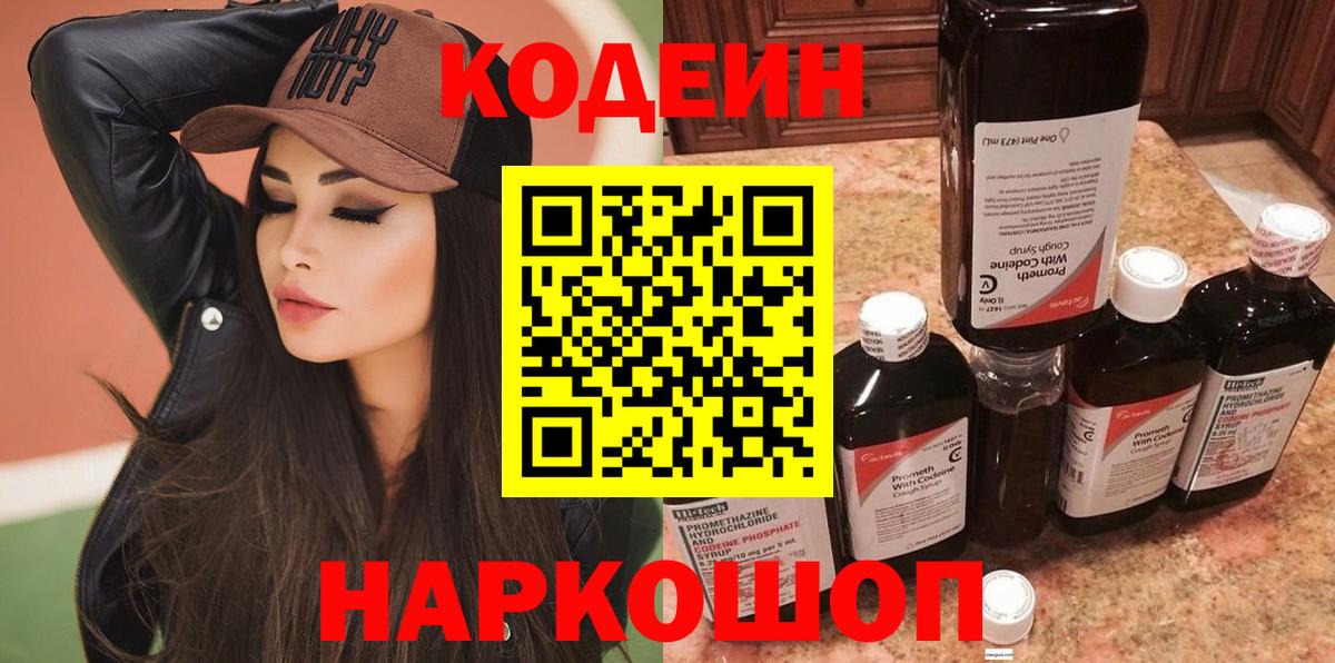 Кодеин напиток Lean (лин) Учалы