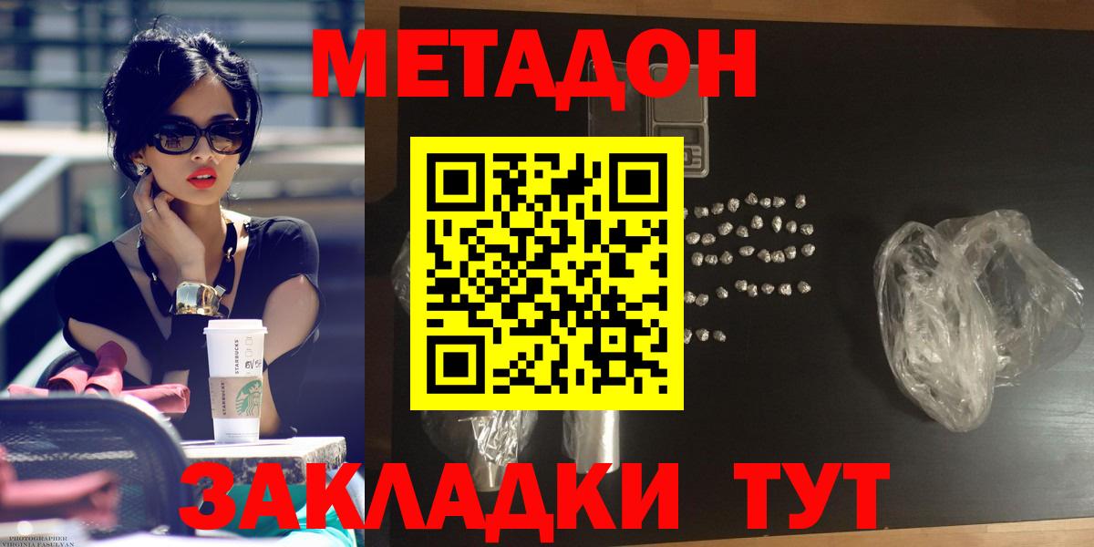 Метадон VHQ  Метадон кристалл  Учалы  Вход с VPN 